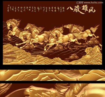 八駿圖