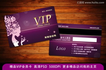 美容VIP卡紫色