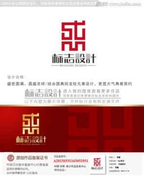盛世中國logo設(shè)計商標設(shè)計