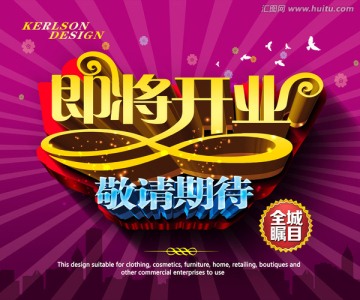 即將開業(yè)