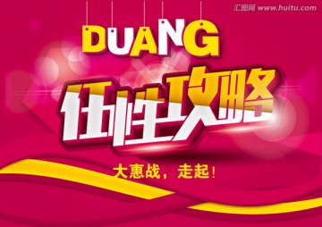 duang 任性攻略