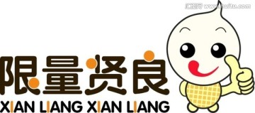 限量贤良LOGO