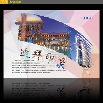 迪拜旅游海報設(shè)計
