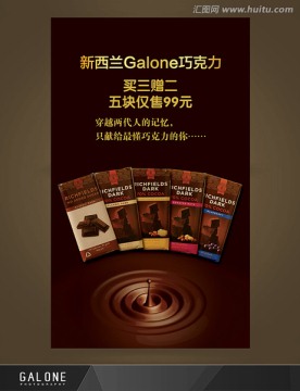 巧克力海報(bào)設(shè)計(jì)
