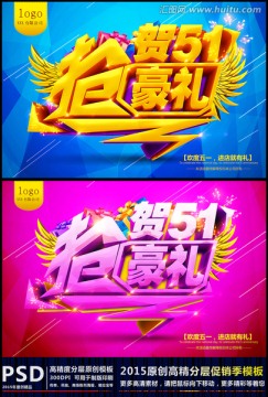 五一搶豪禮