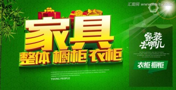 家具促銷