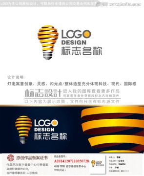 创意灯泡logo设计商标设计