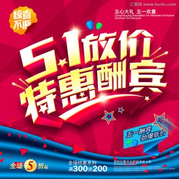 五一放價(jià)特惠酬賓