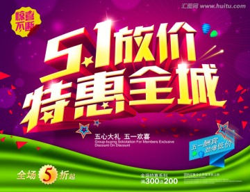 五一放價(jià)特惠全城
