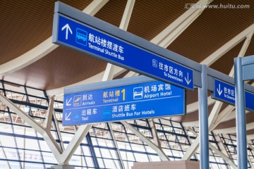 航站楼指示牌