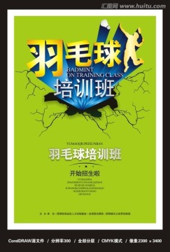 羽毛球培訓班