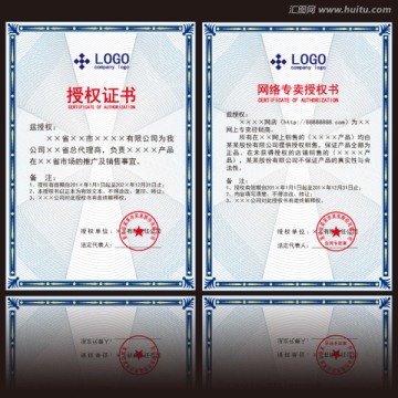 授權(quán)證書