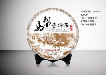 普洱茶（馬幫大樹茶）