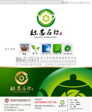 茶葉logo設(shè)計(jì)商標(biāo)設(shè)計(jì)