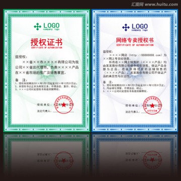 授權證書