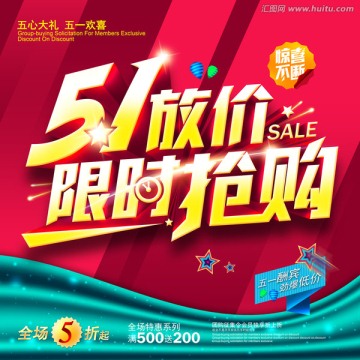 五一放價限時搶購
