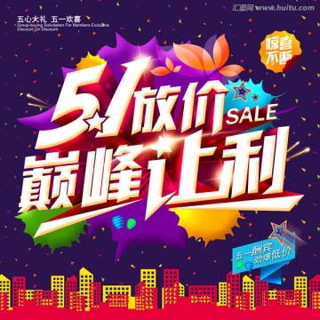 五一放價巔峰讓利