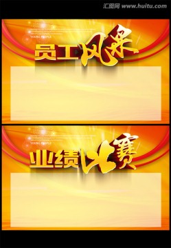 員工風(fēng)采