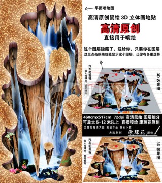 3D立體畫地貼