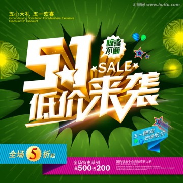 五一低價(jià)來(lái)襲