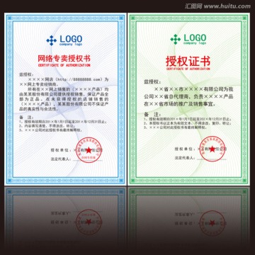 授權(quán)證書(shū)