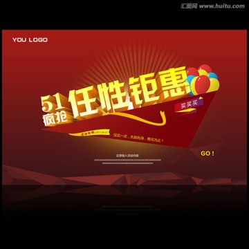 五一促銷