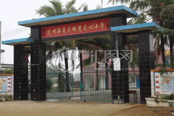 爱心小学校门