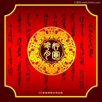 月餅包裝盒