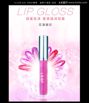化妝品廣告 唇彩單頁