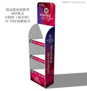 精品促銷架模型帶刀模