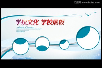 學(xué)校文化墻