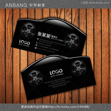 汽車異形名片 汽修卡片設計
