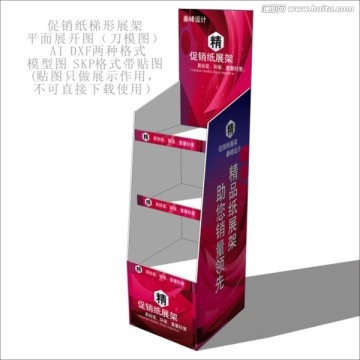 紙貨架