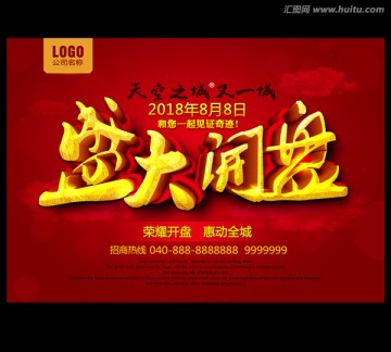 盛大開盤