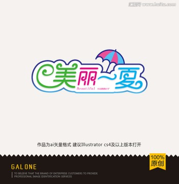 美丽字体设计