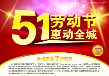 51勞動(dòng)節(jié) 惠動(dòng)全城海報(bào)設(shè)計(jì)
