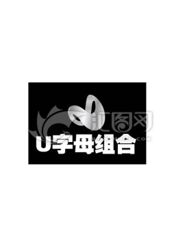 U字母组合