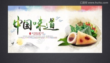 中國味道
