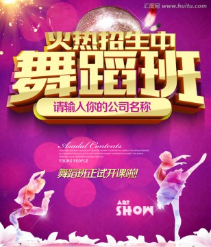 舞蹈報(bào)名