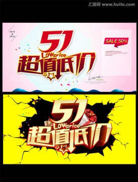 51 超值低价