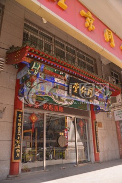 药店店铺门头橱窗高清jpg