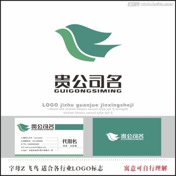 字母Z 飞鸟 标志LOGO