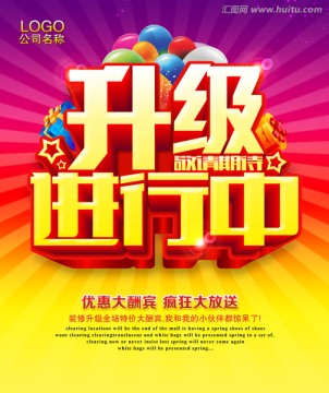 升級(jí)