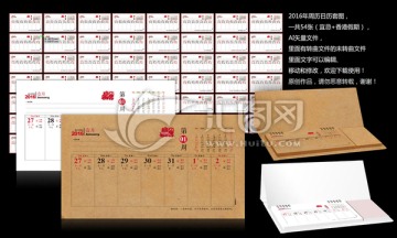 2016周日歷2轉(zhuǎn)