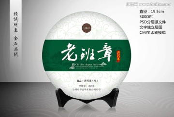普洱茶（老班章陳年）