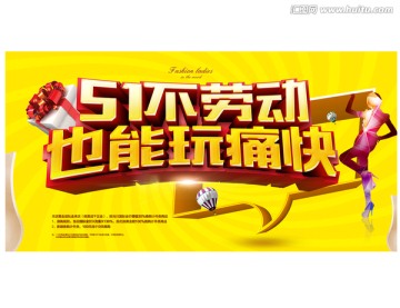 51 五一