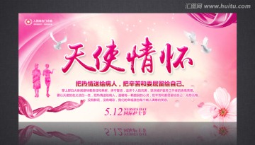 天使情懷