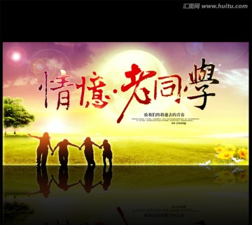 同學會