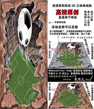 3D立體畫地貼