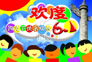 六一兒童節(jié)